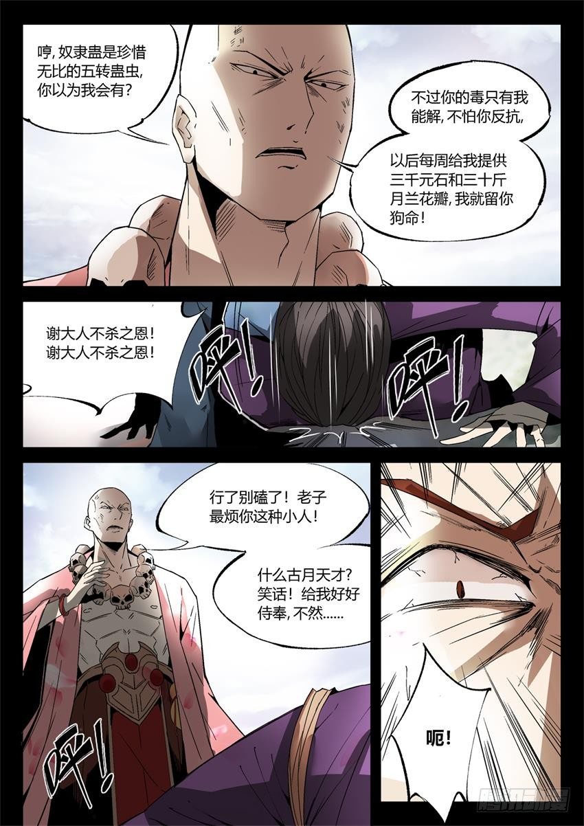 第14回 历史由胜利者书写3