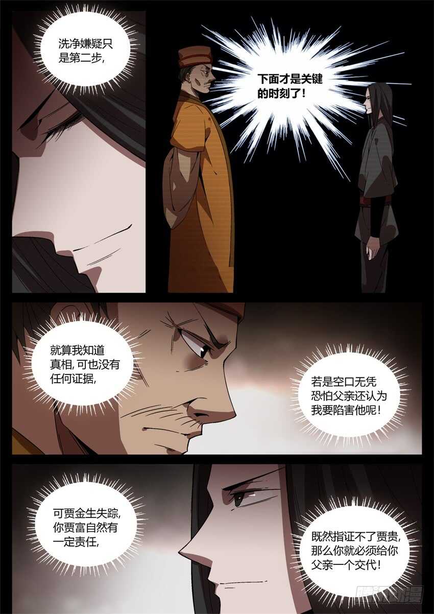 洗尽嫌疑9