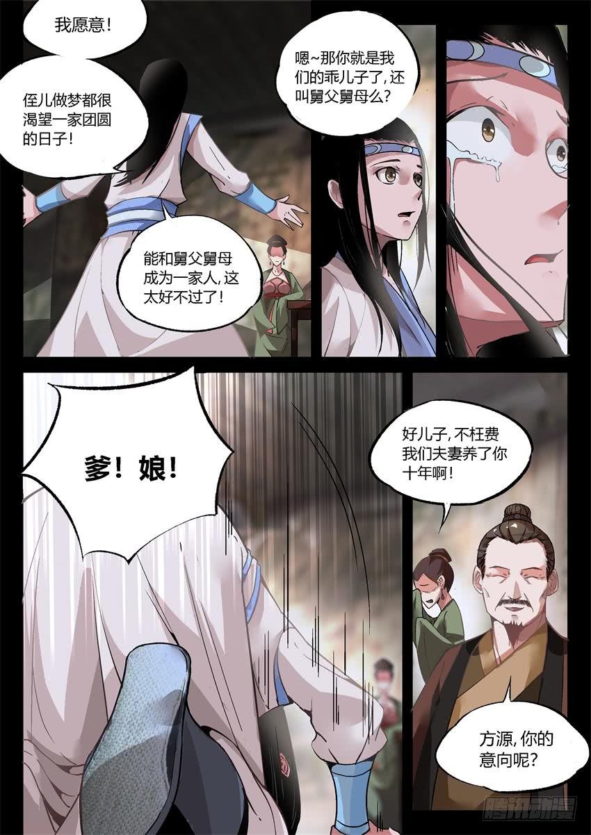 第10回 家产阴谋2