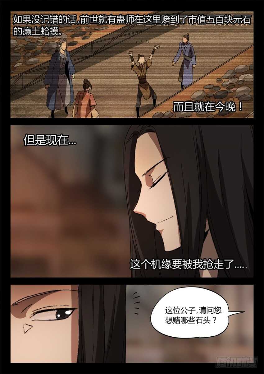 蛤蟆商队11
