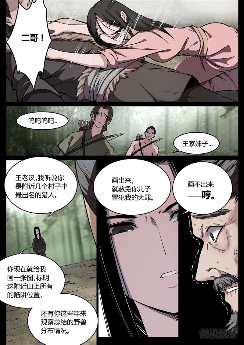 我会饶了你们的7