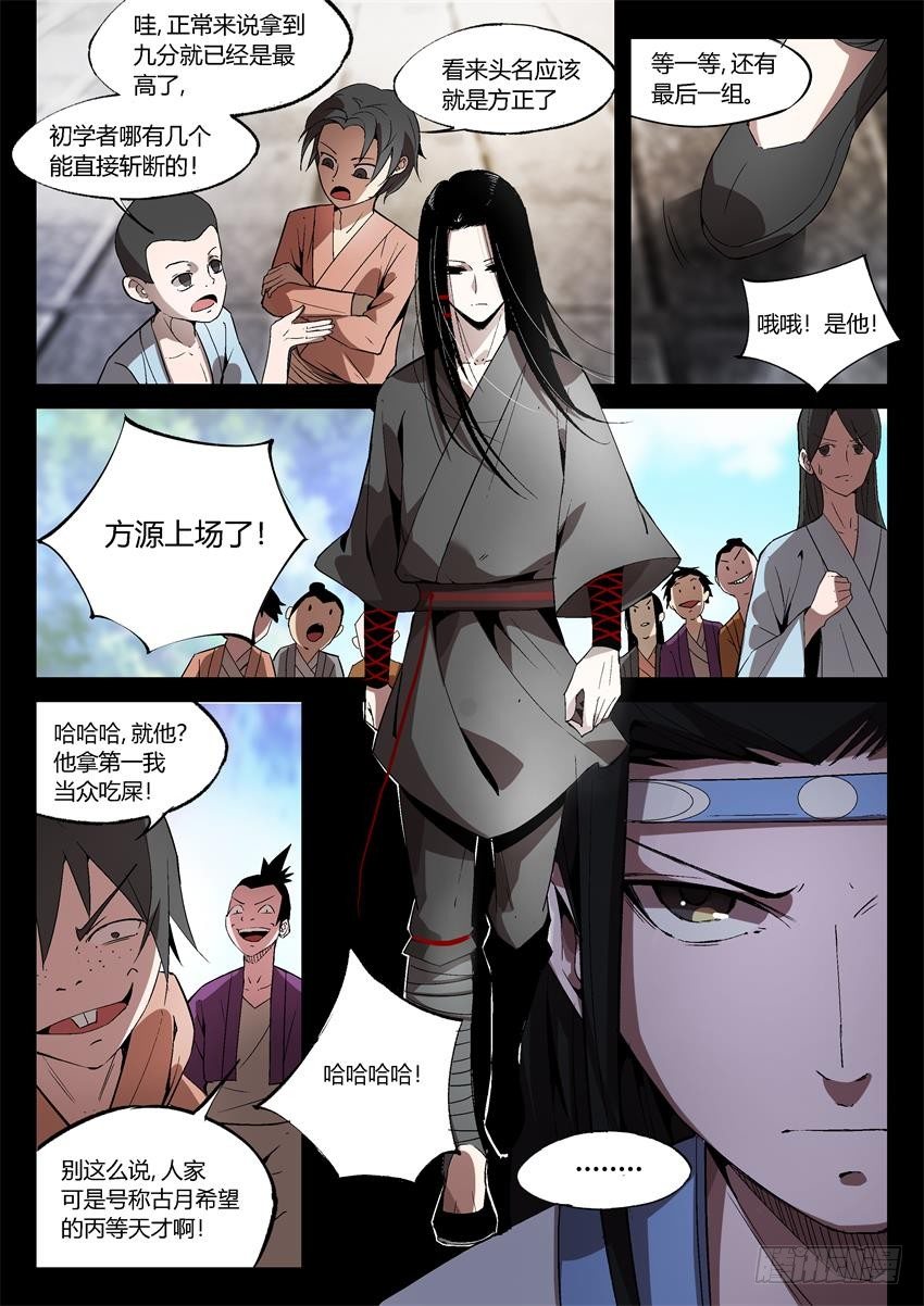 第20回 出其不意！1