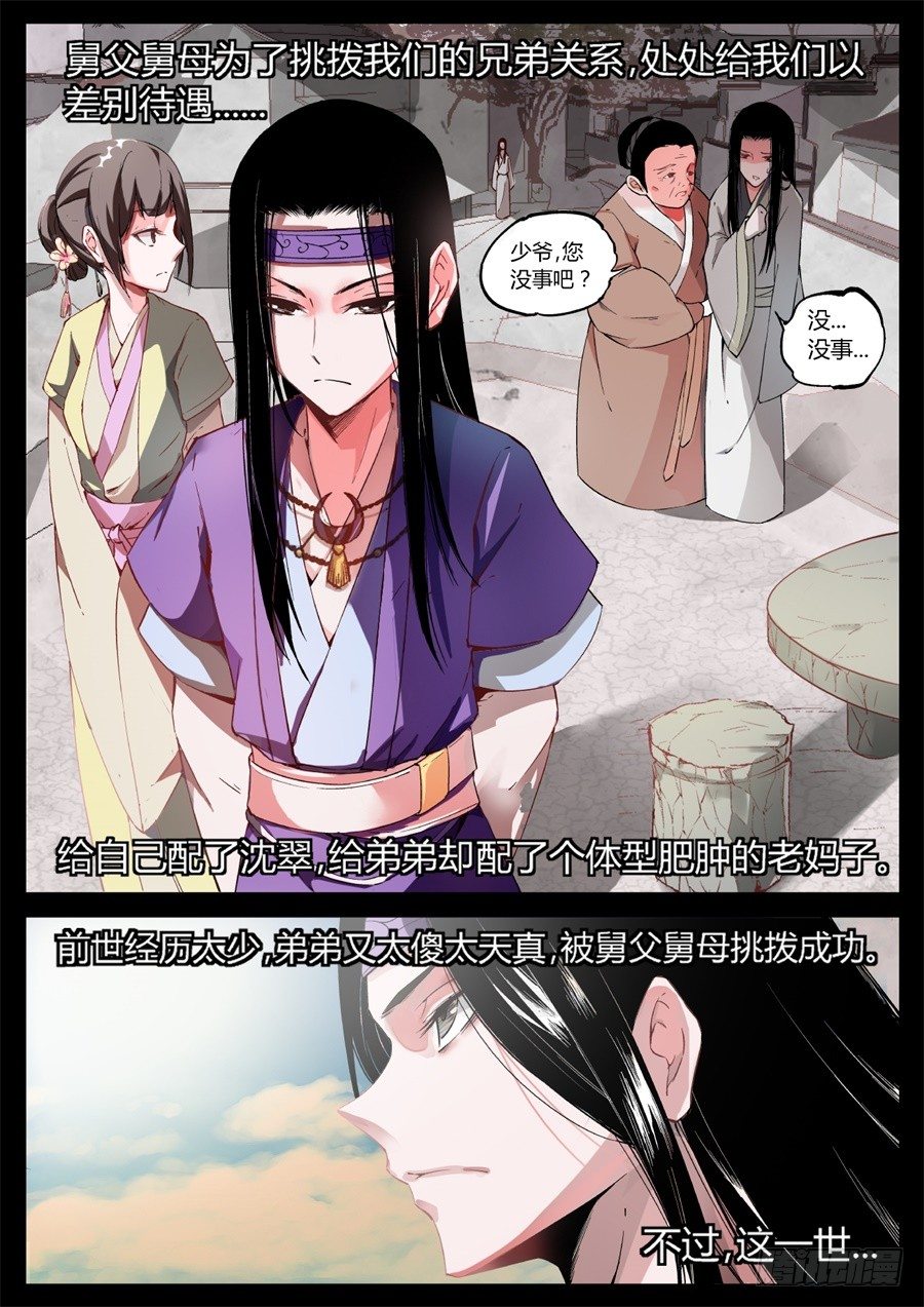 第3回 不过是渣滓罢了10