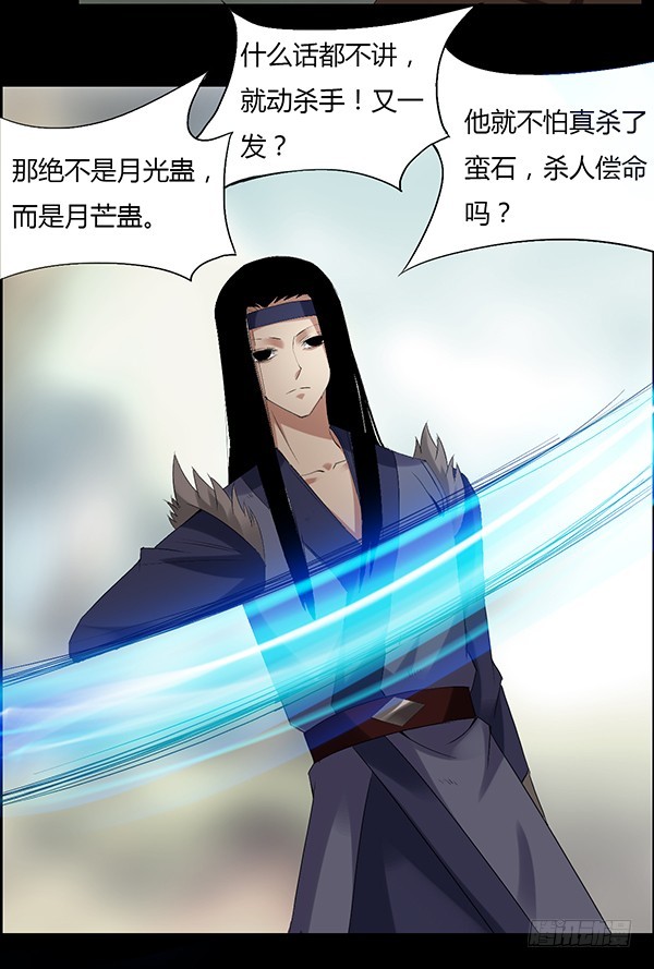 古月蛮石11
