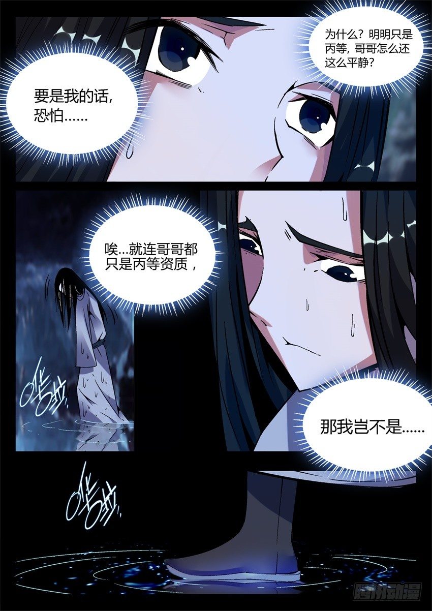 第7回 古月方正！1