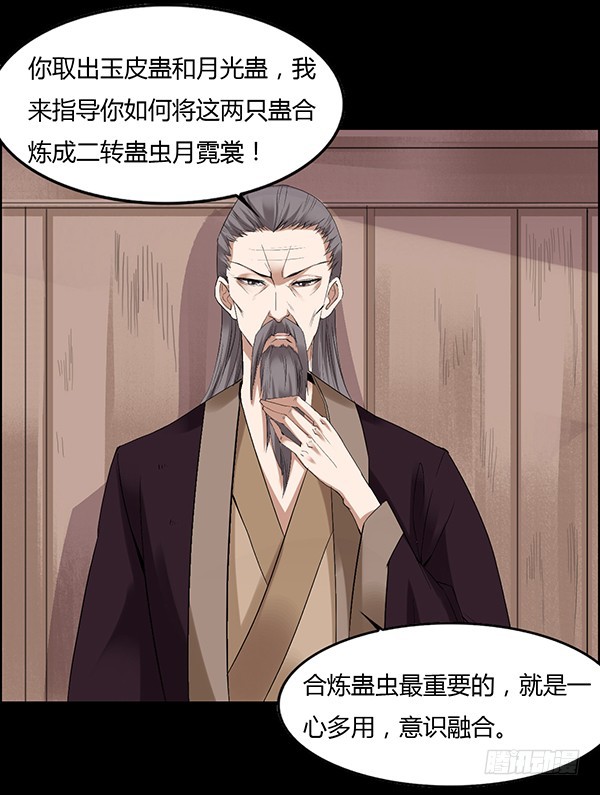 二转白玉蛊9