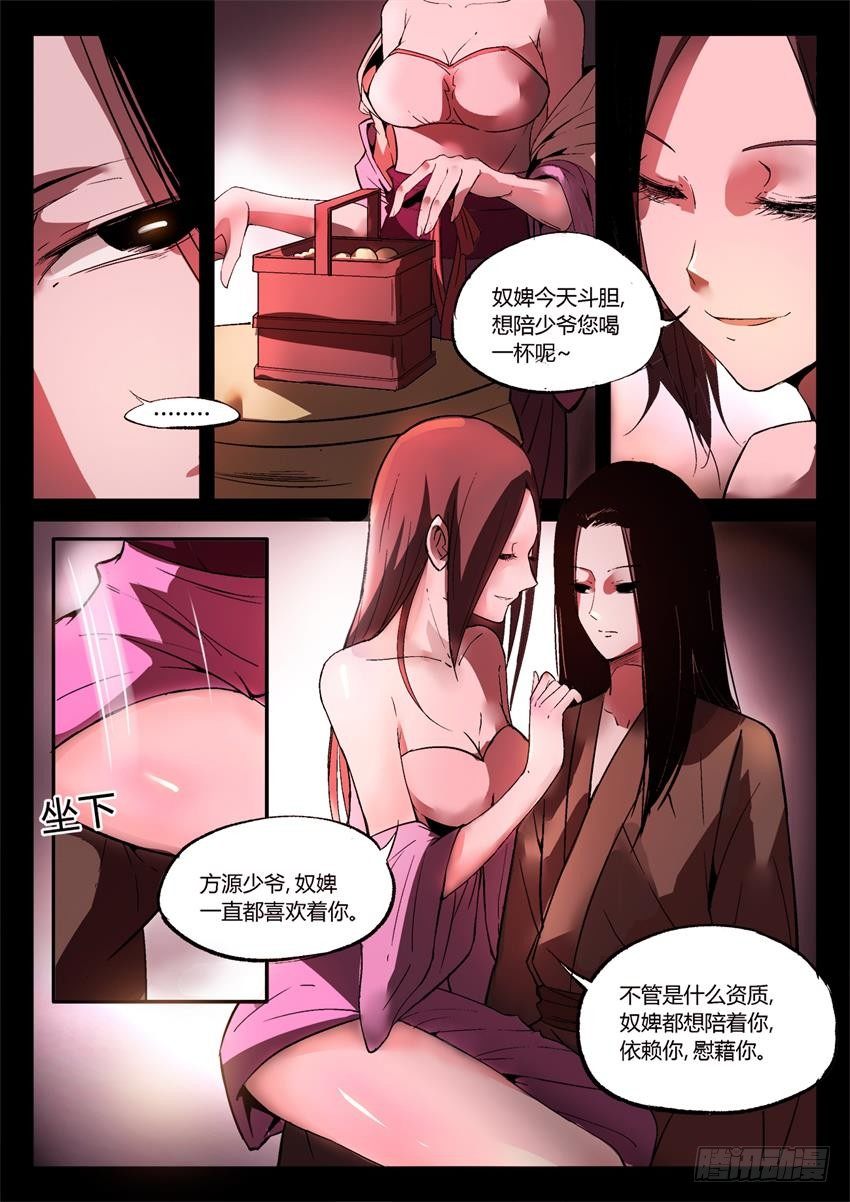 第11回 不过是色诱罢了2