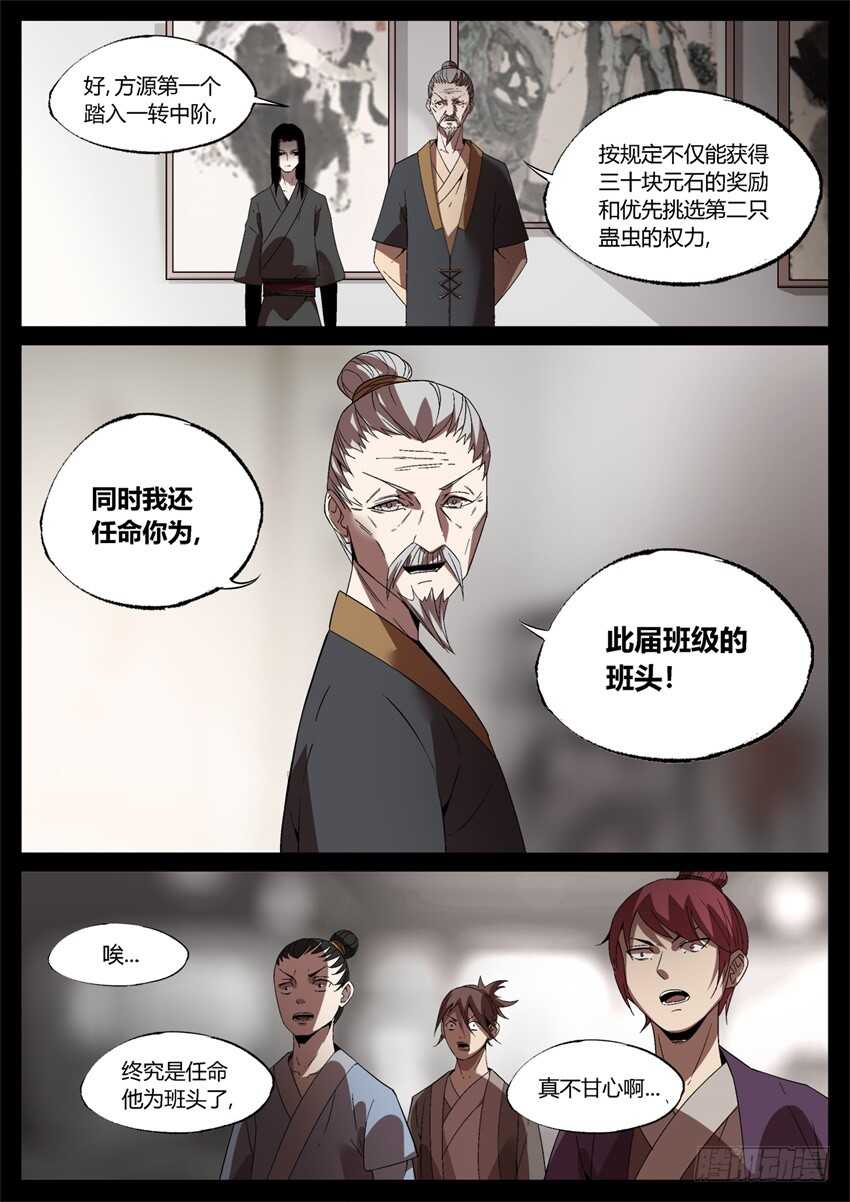 我可是班头啊！4
