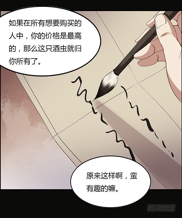 竞拍酒虫14