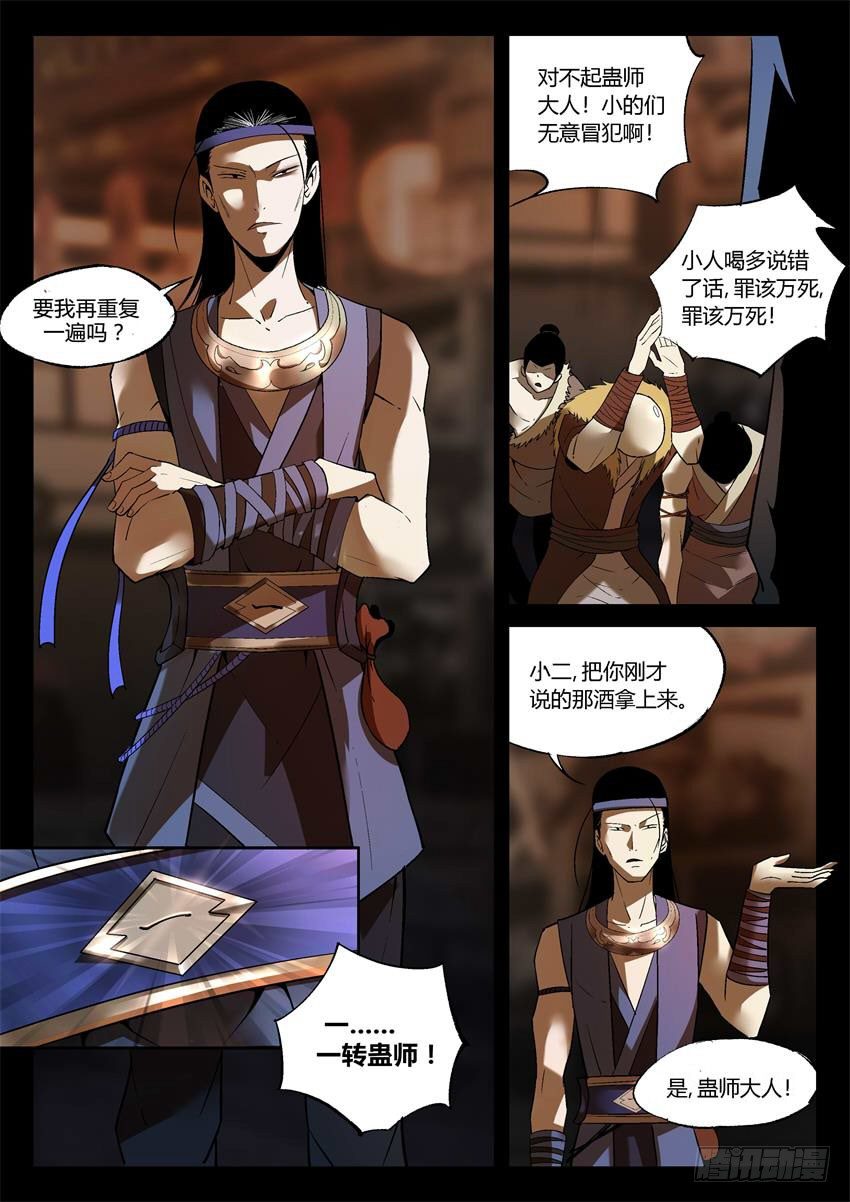 第12回 蛊师逞威4