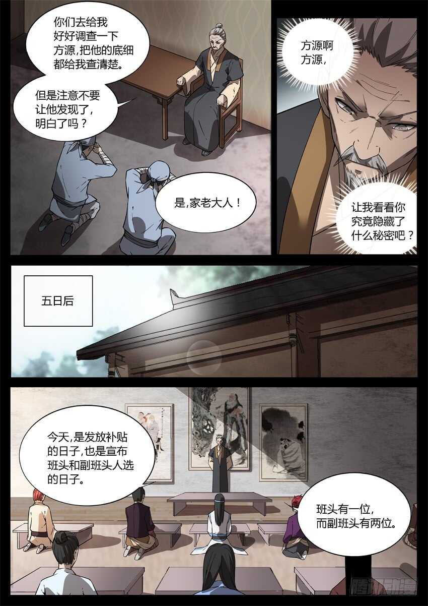 我可是班头啊！1