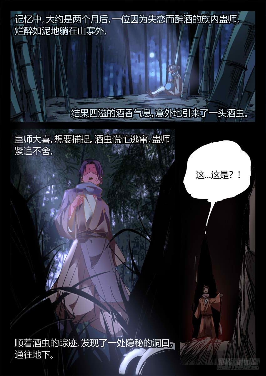 第8回 蛊师有九转 花酒留遗藏16