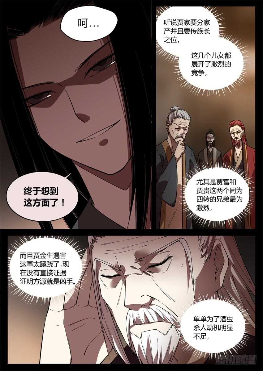 洗尽嫌疑6