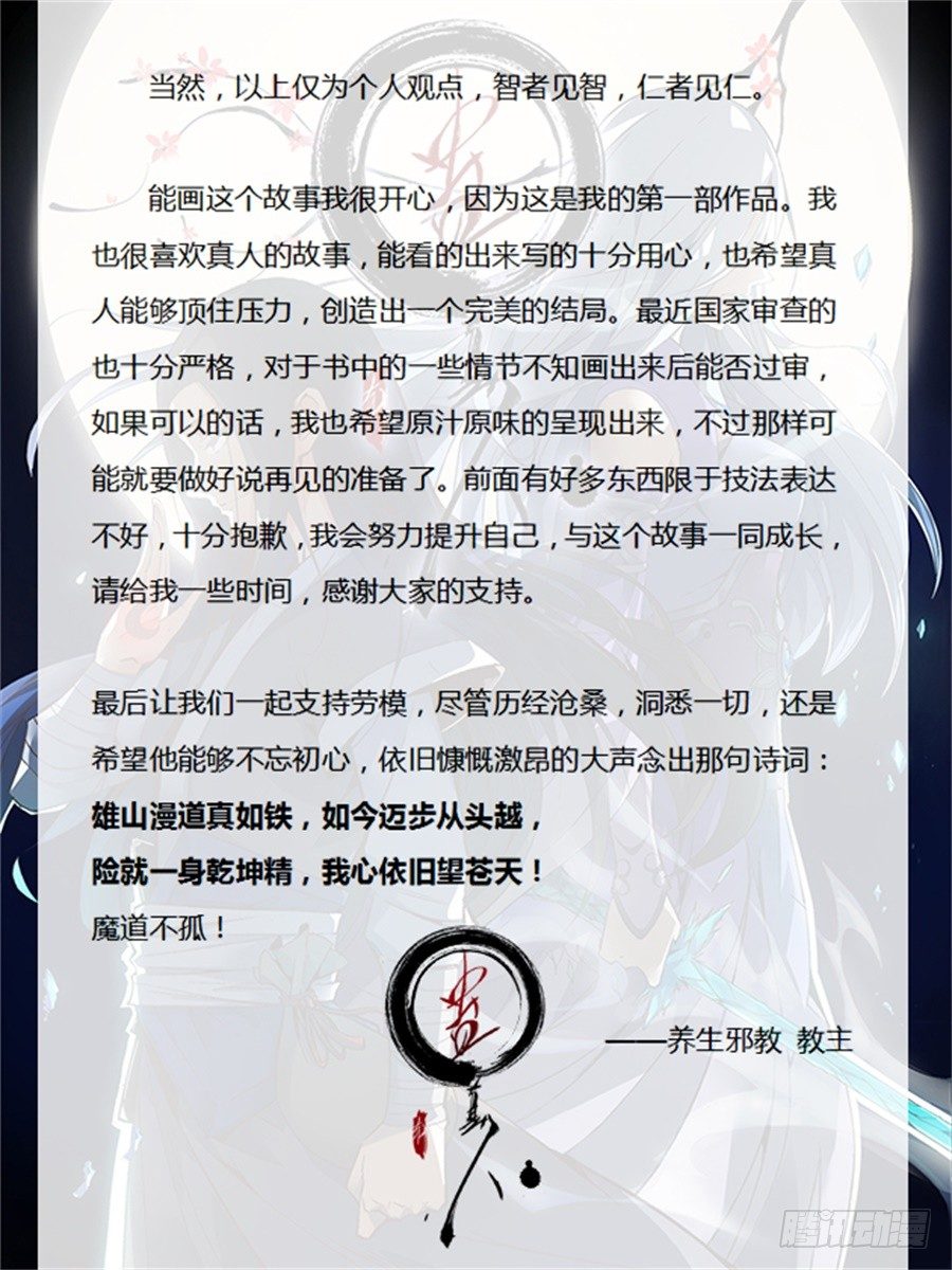 第2回 逆光阴五百年觉悟21