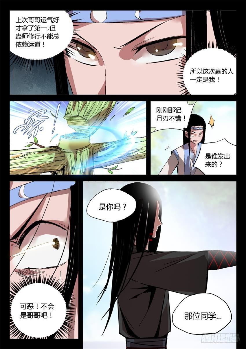 第18回 月刃飞舞7