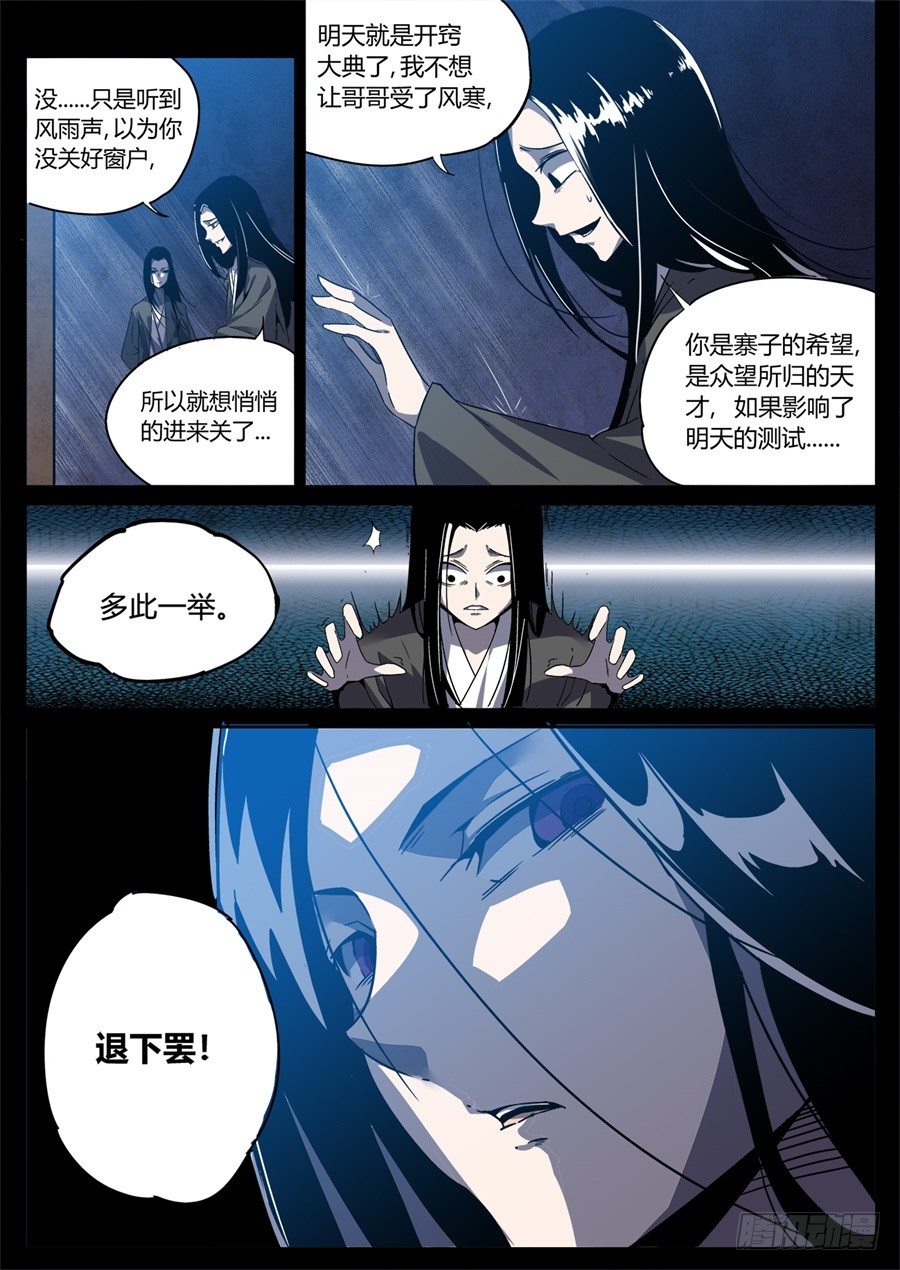 第2回 逆光阴五百年觉悟14