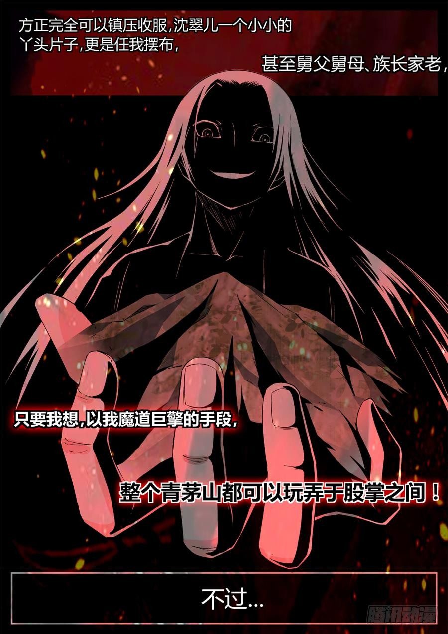 第3回 不过是渣滓罢了11