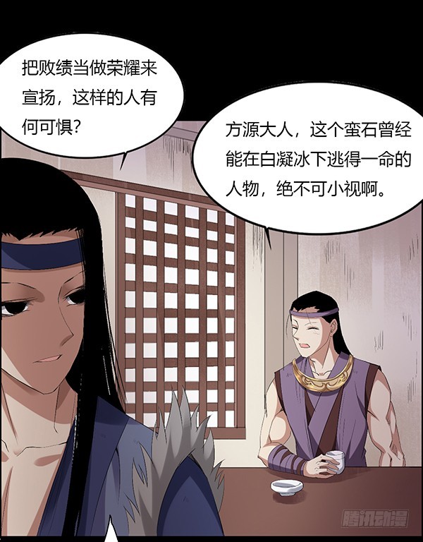 古月蛮石1