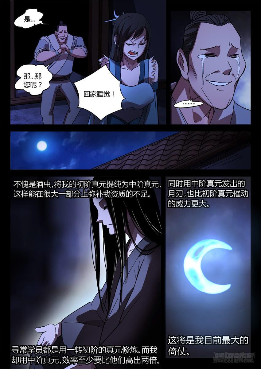 第28回 你骂吧7