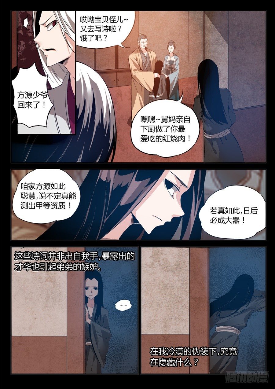 第2回 逆光阴五百年觉悟8
