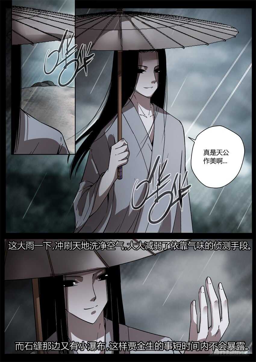 杀人不要想太多8