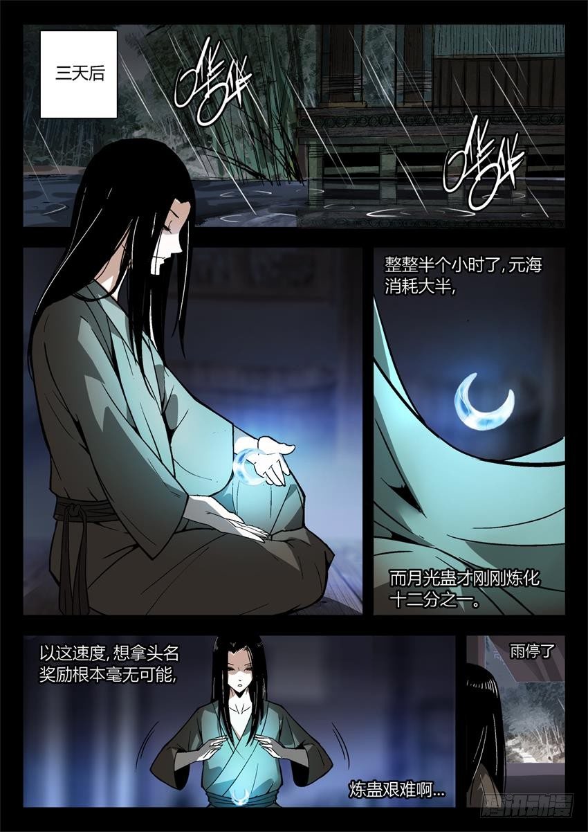 第11回 不过是色诱罢了0
