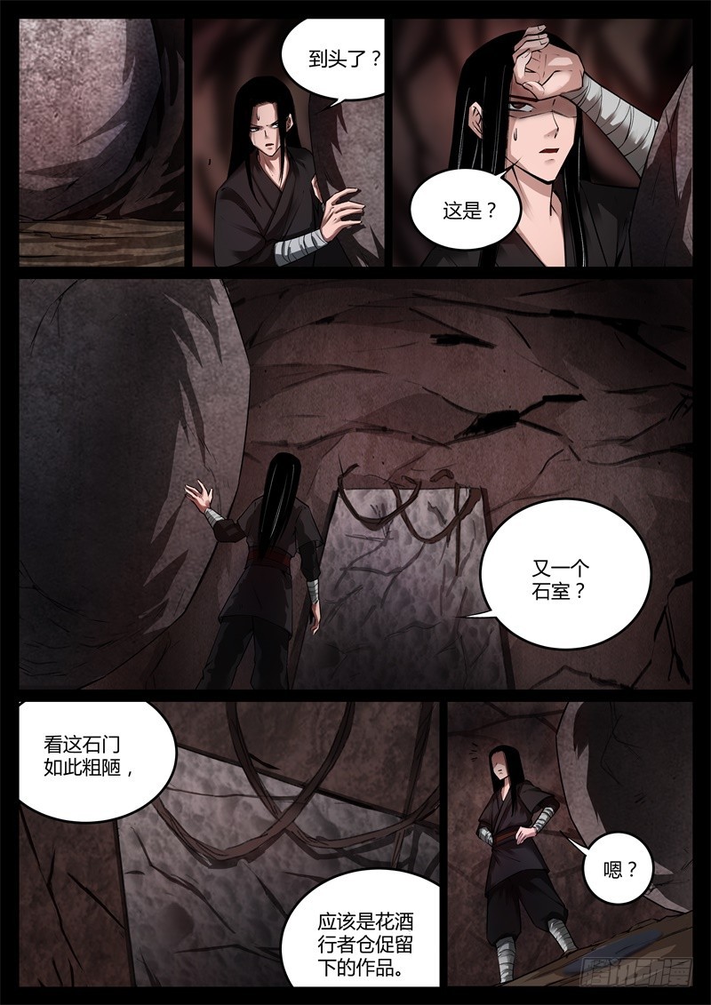 突破遗藏第六蛊1