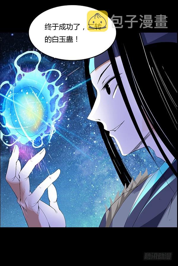 二转白玉蛊24