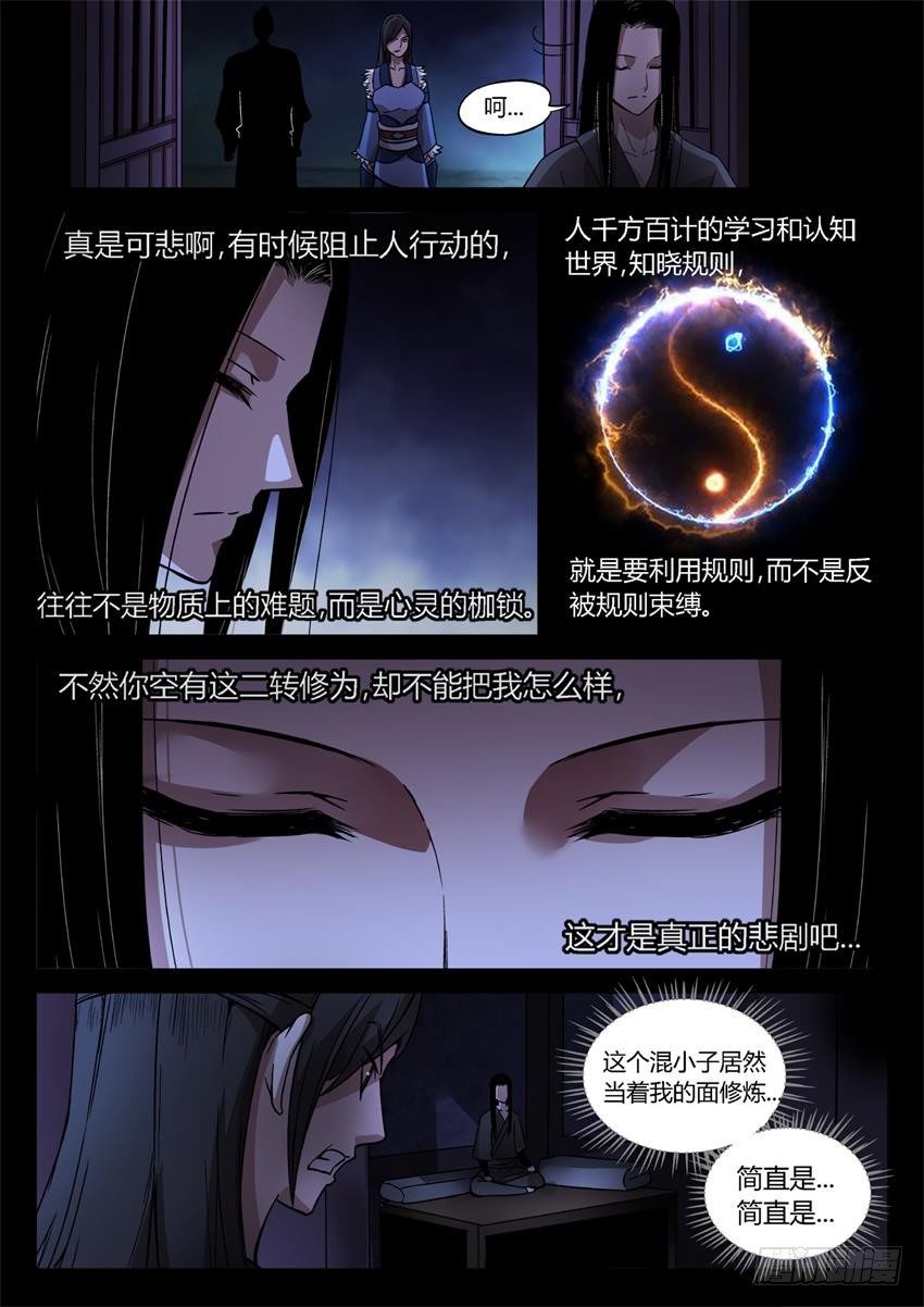 第28回 你骂吧5