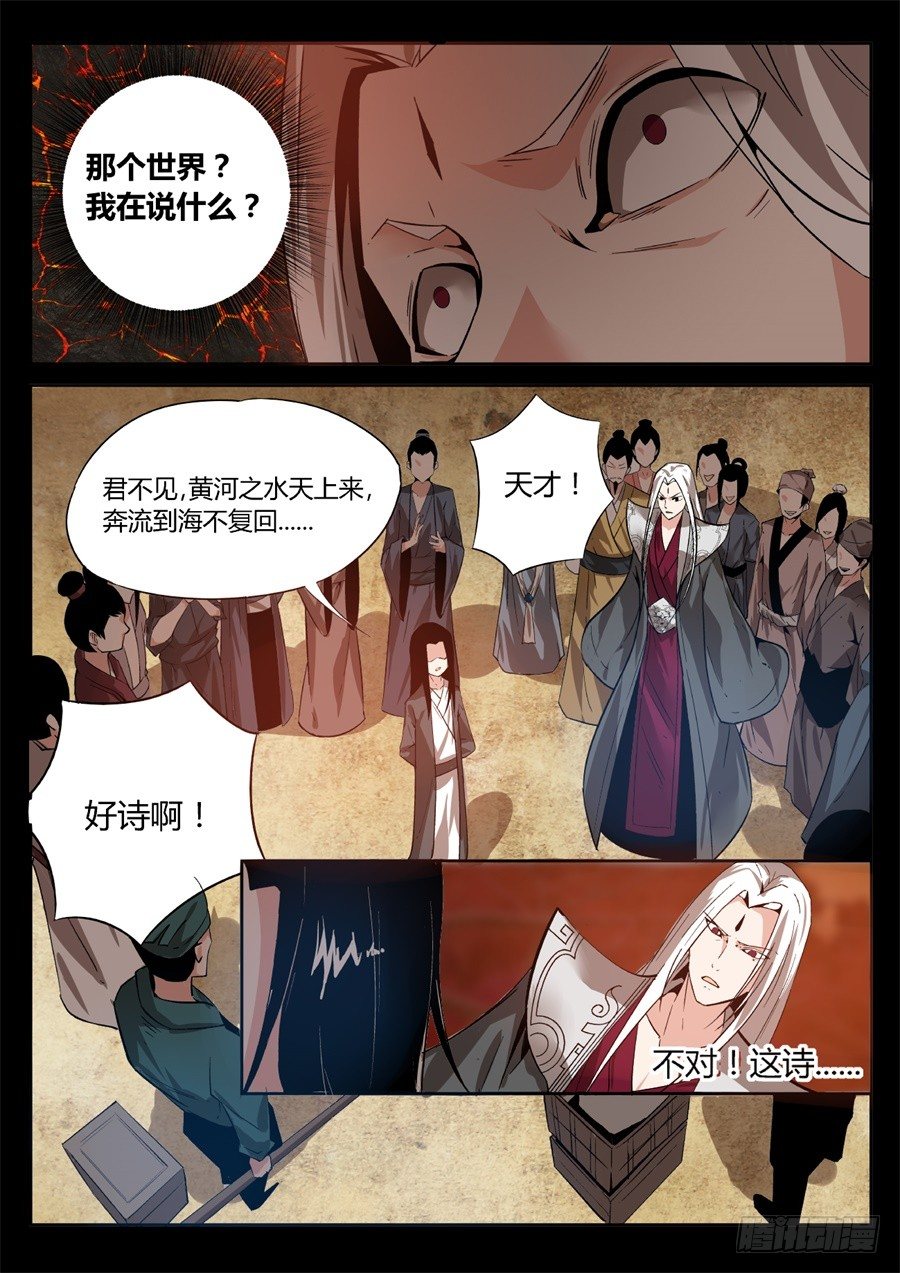 第2回 逆光阴五百年觉悟7