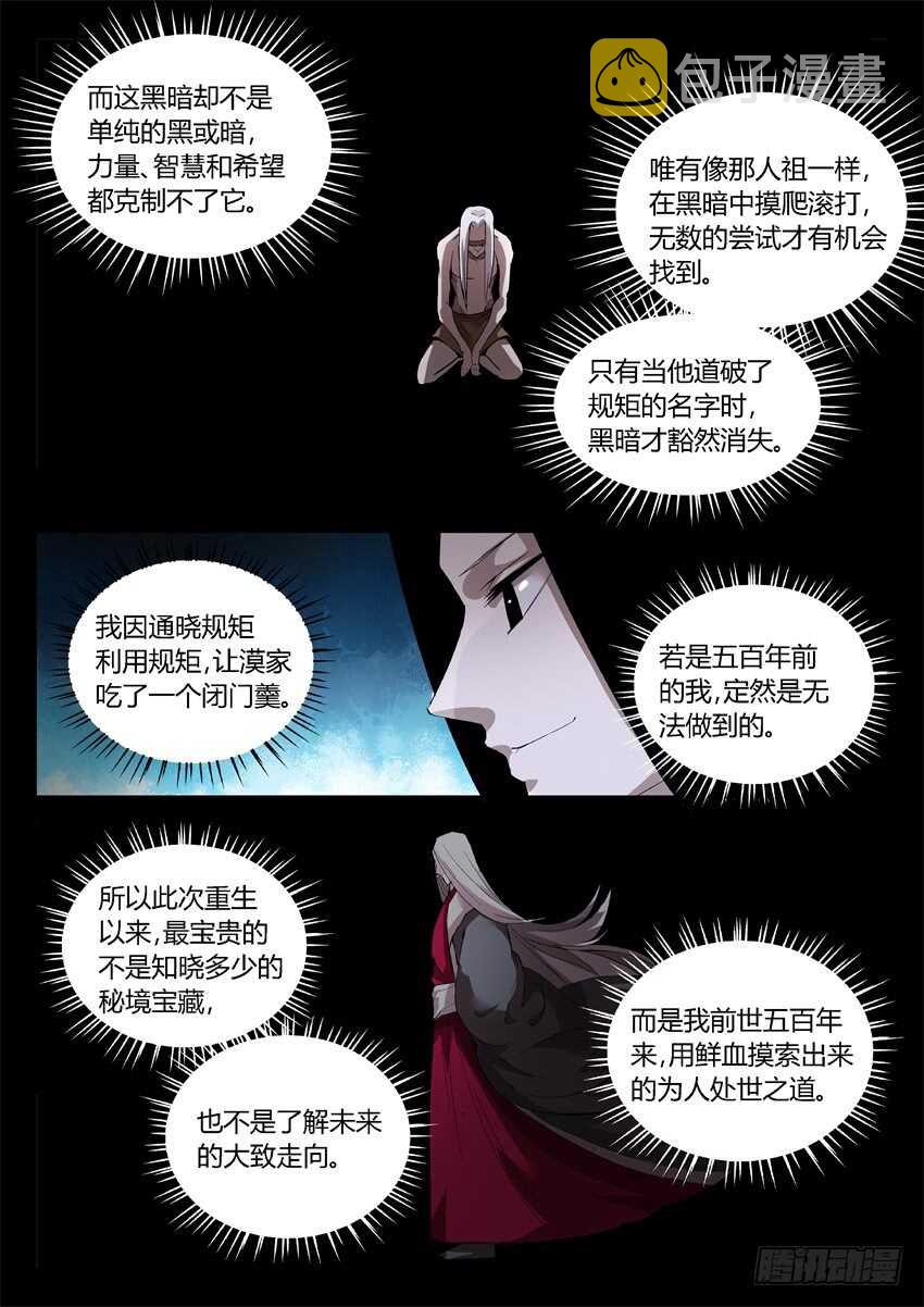 魔头在光明中行走11