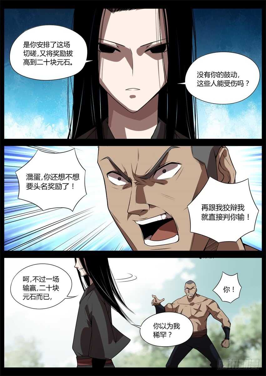 不愁方源脱离掌控6
