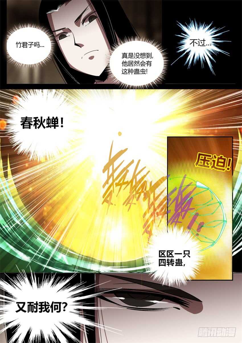君子的谎言8