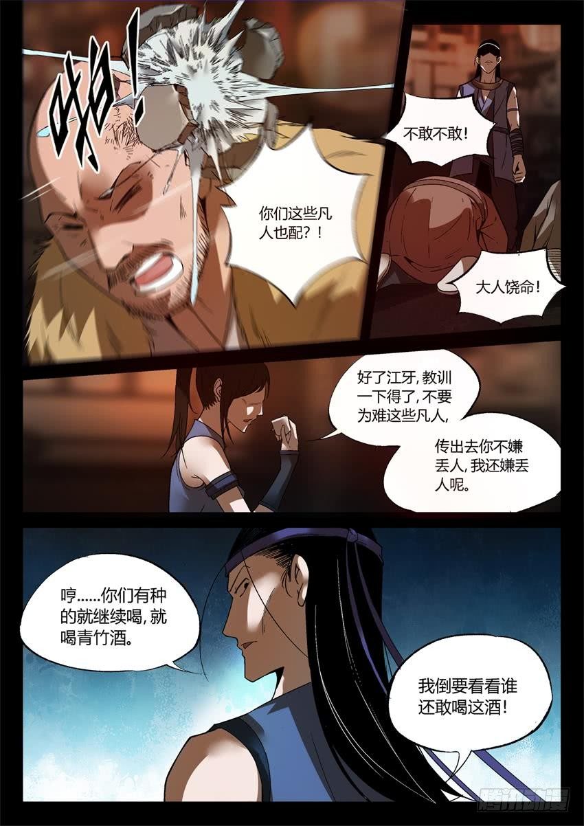 第12回 蛊师逞威6