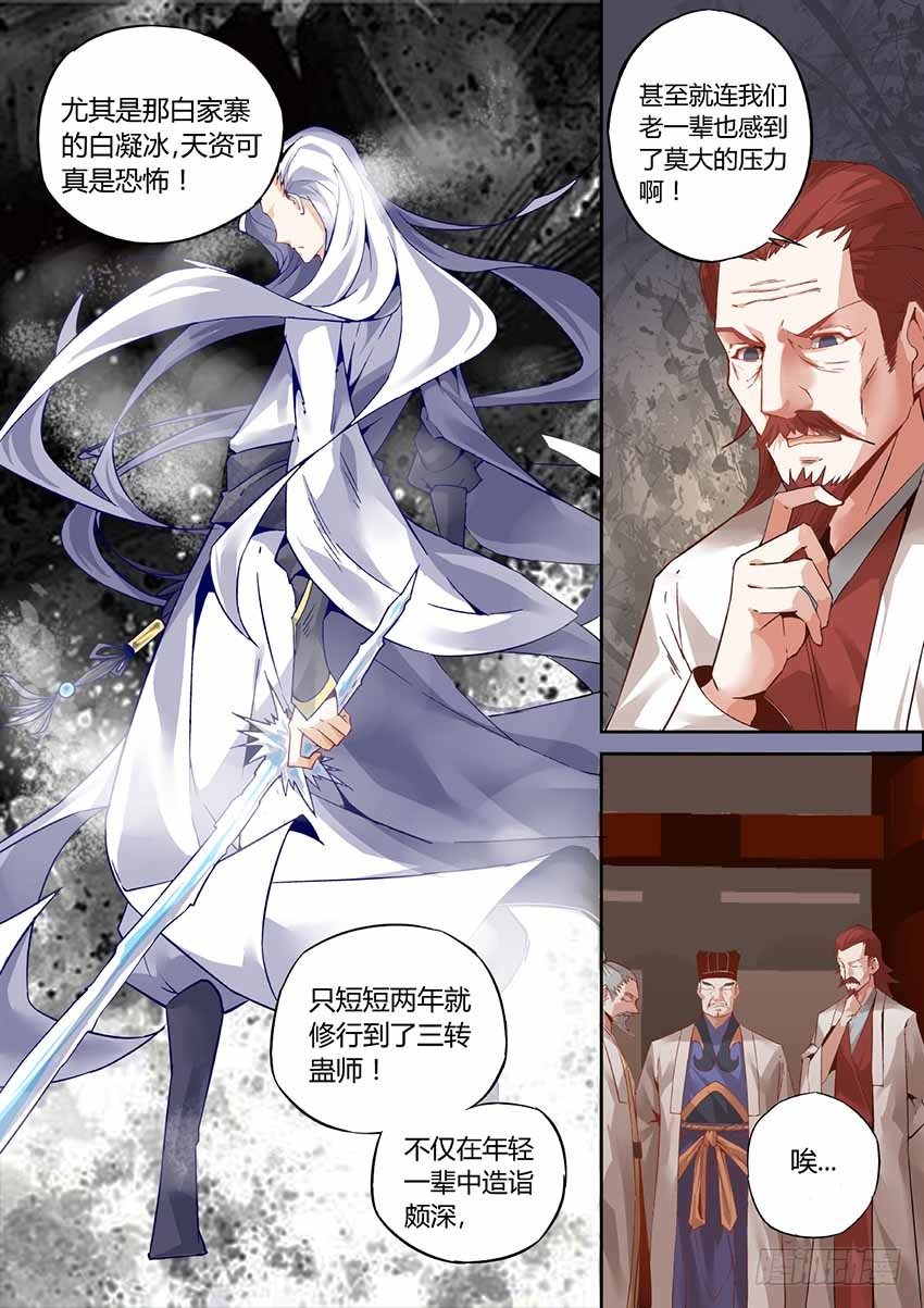 第1回 纵身亡魔心仍不悔14