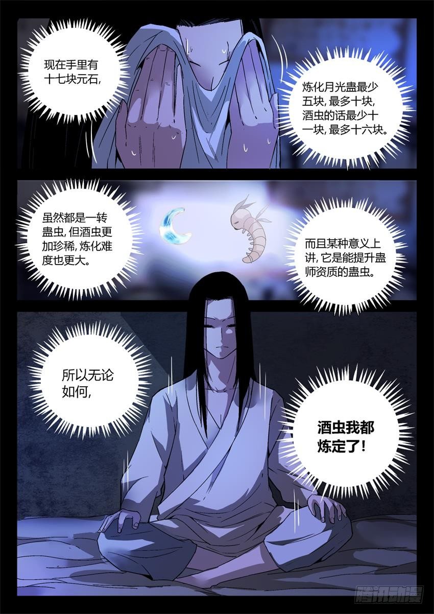 第15回 初炼酒虫3