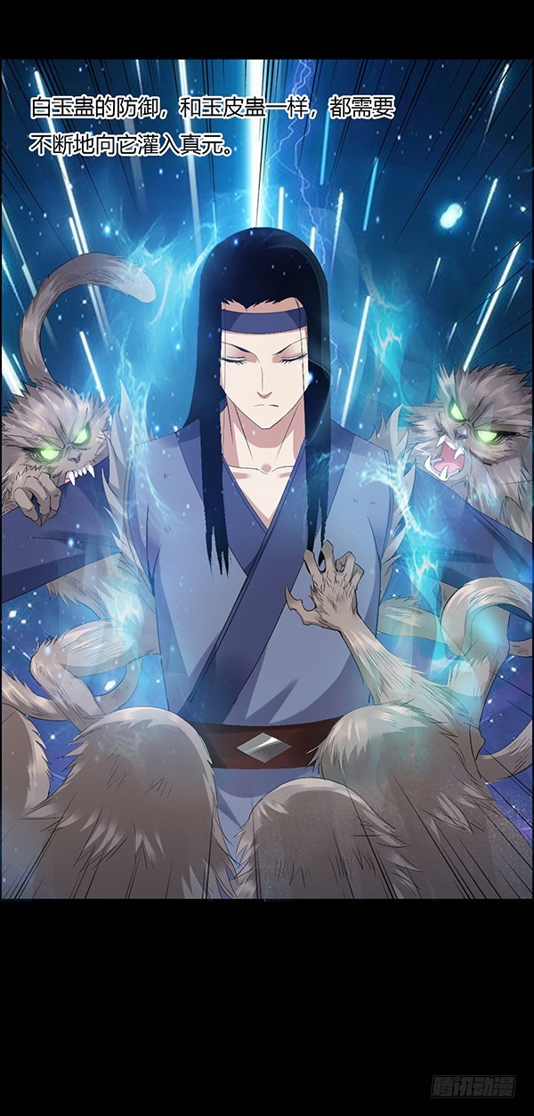 二转白玉蛊29