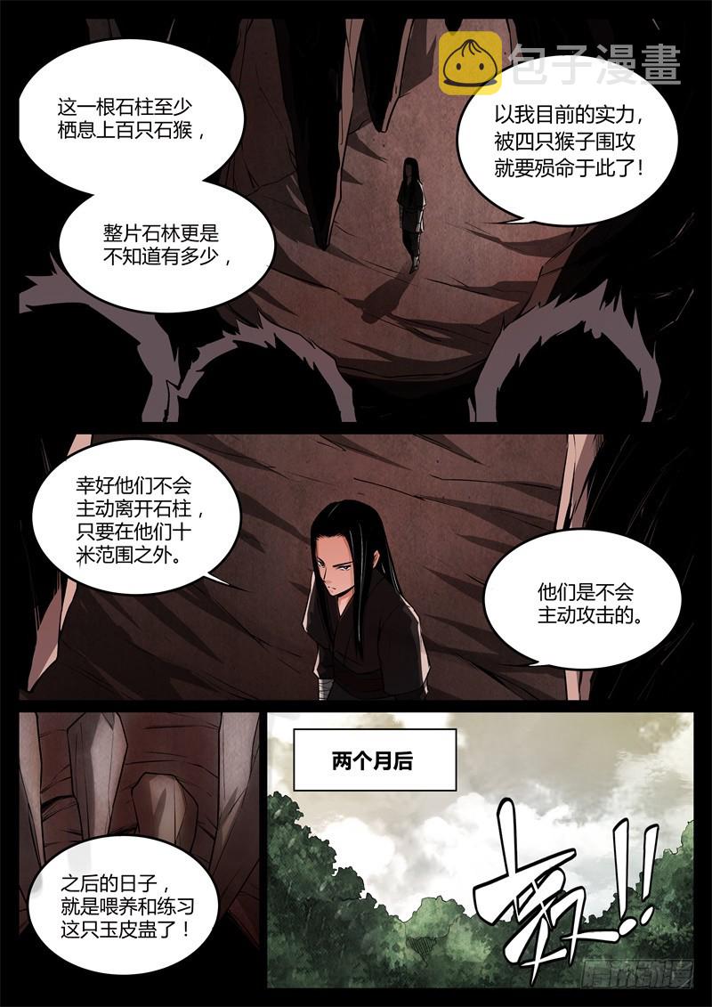 突破遗藏第六蛊8