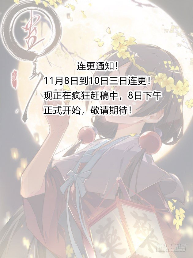 连更通知0
