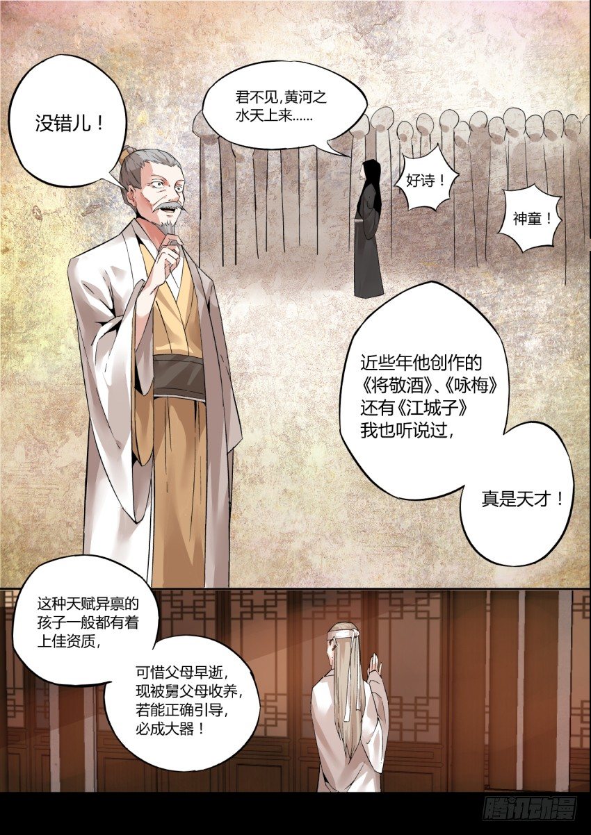 第1回 纵身亡魔心仍不悔16