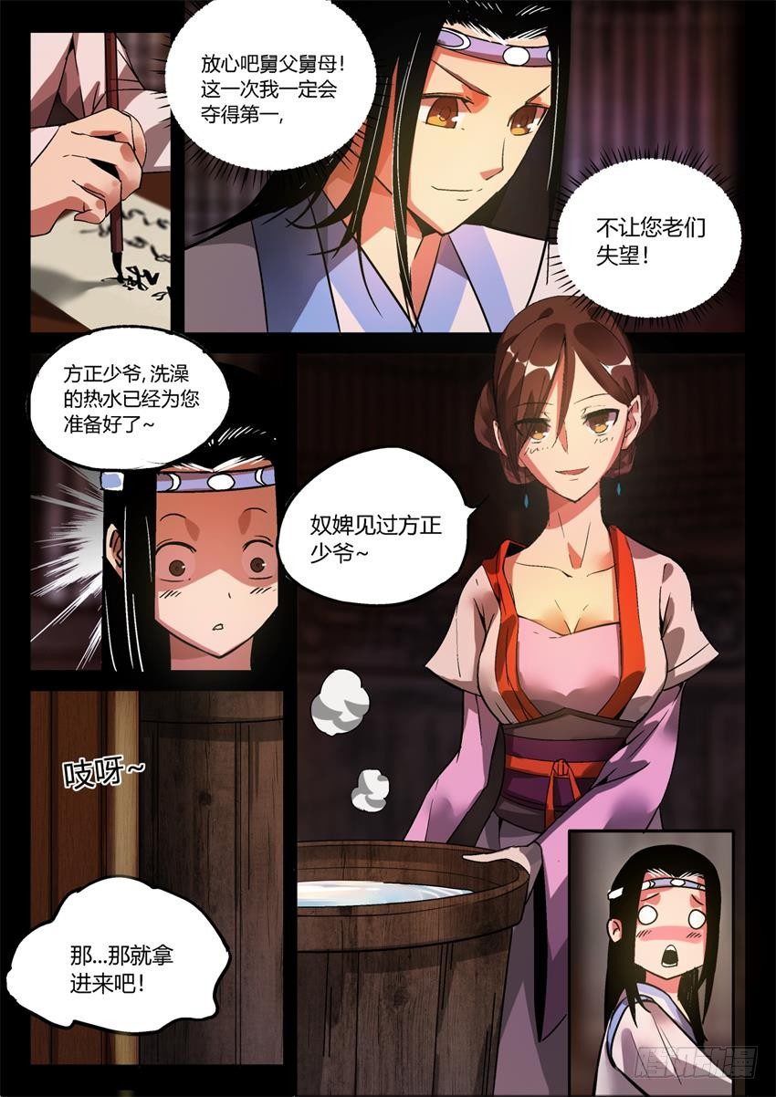 第10回 家产阴谋7