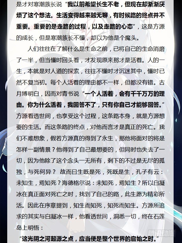 第1回 纵身亡魔心仍不悔29