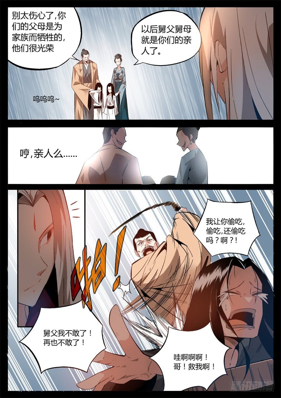 第2回 逆光阴五百年觉悟4