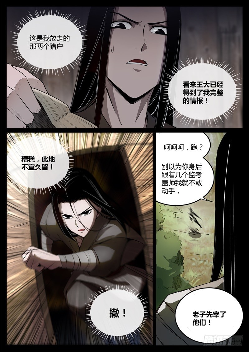 二转毒蛊爱别离2