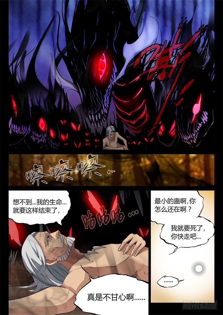 第5回 人祖三蛊 希望开窍12