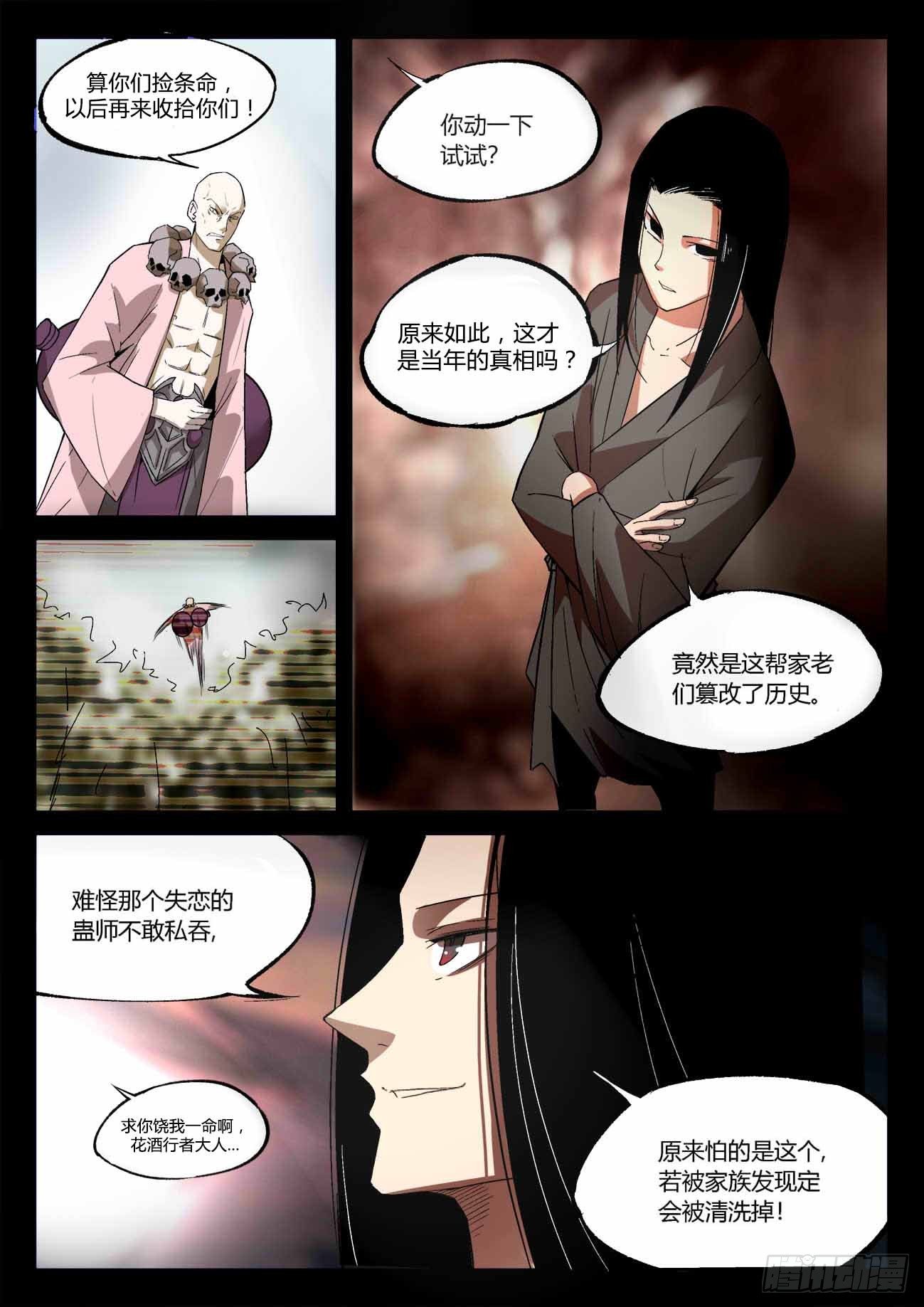 第14回 历史由胜利者书写7