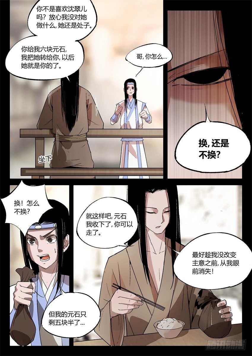第16回 春秋惊变 往事随风4