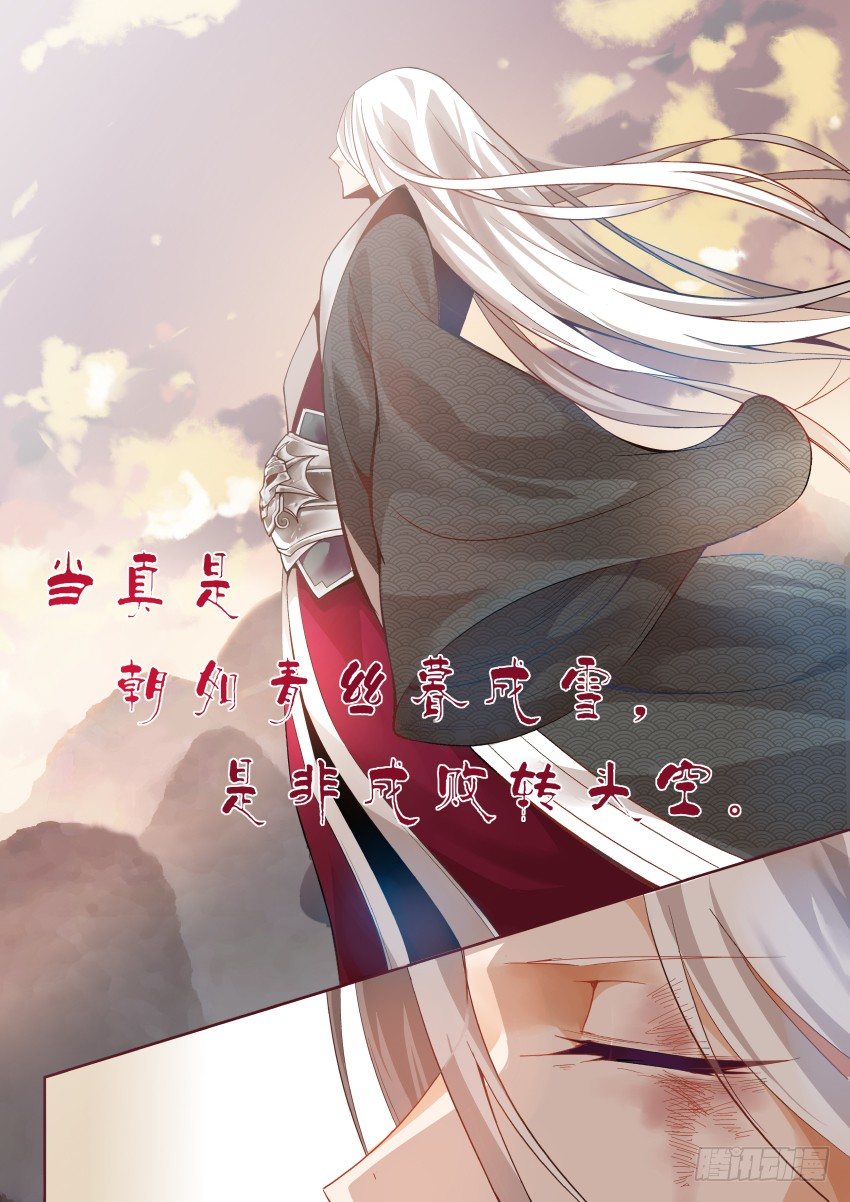 第1回 纵身亡魔心仍不悔4