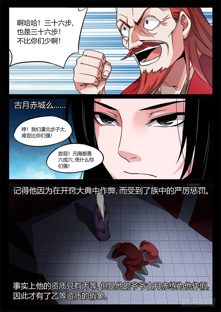 第4回 古月方源！14