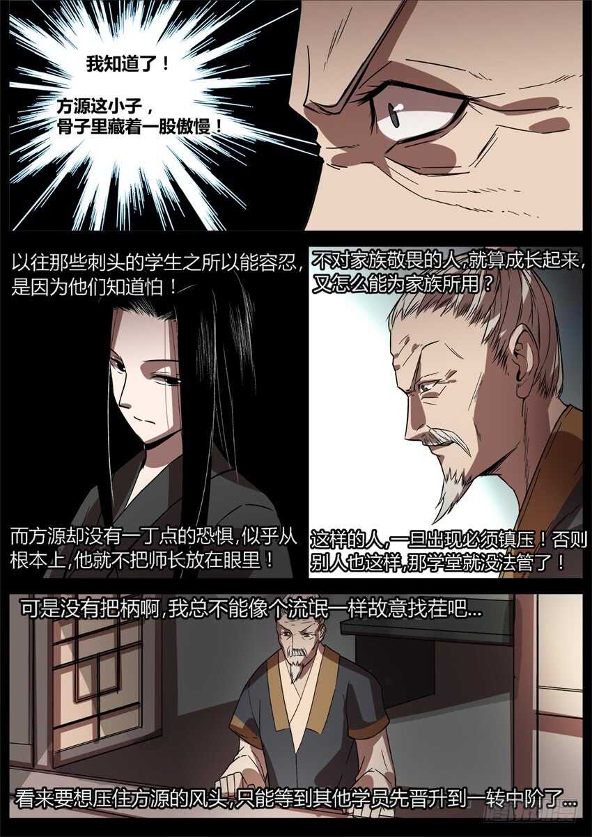 不愁方源脱离掌控10